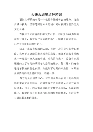 大研古城景点导游词