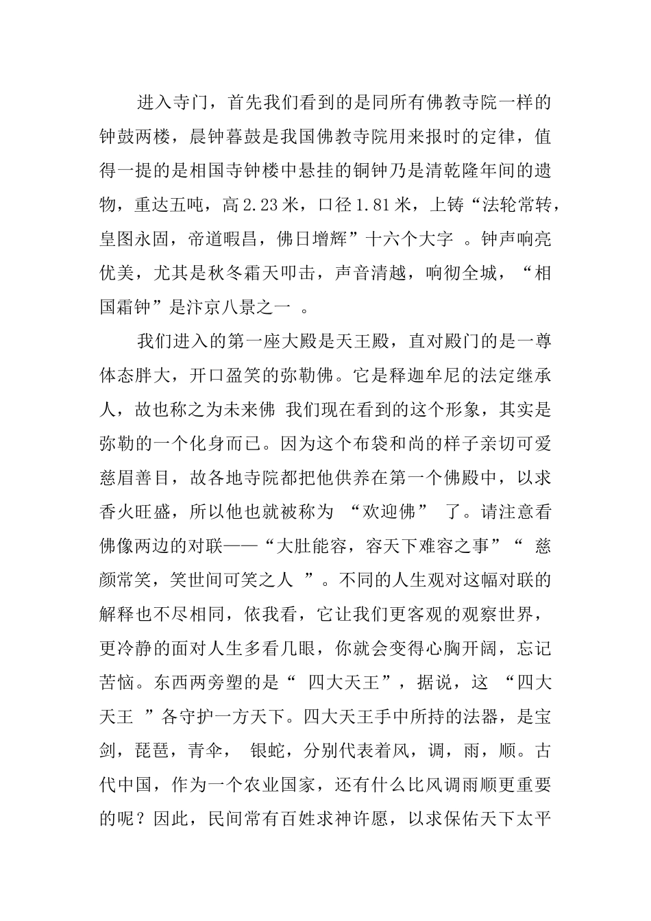 大相国寺导游词范文_第2页