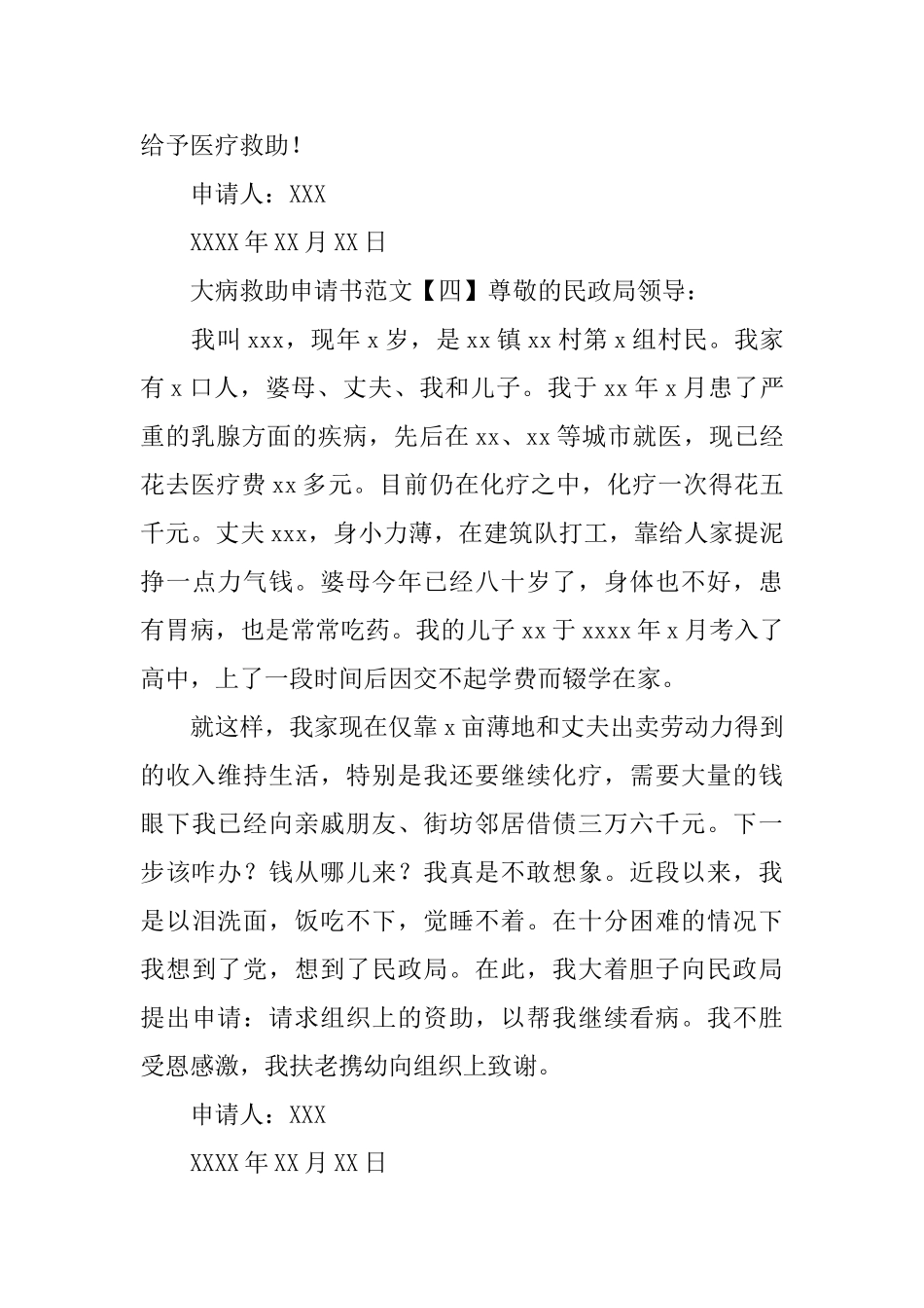 大病救助申请书范文五篇_第3页