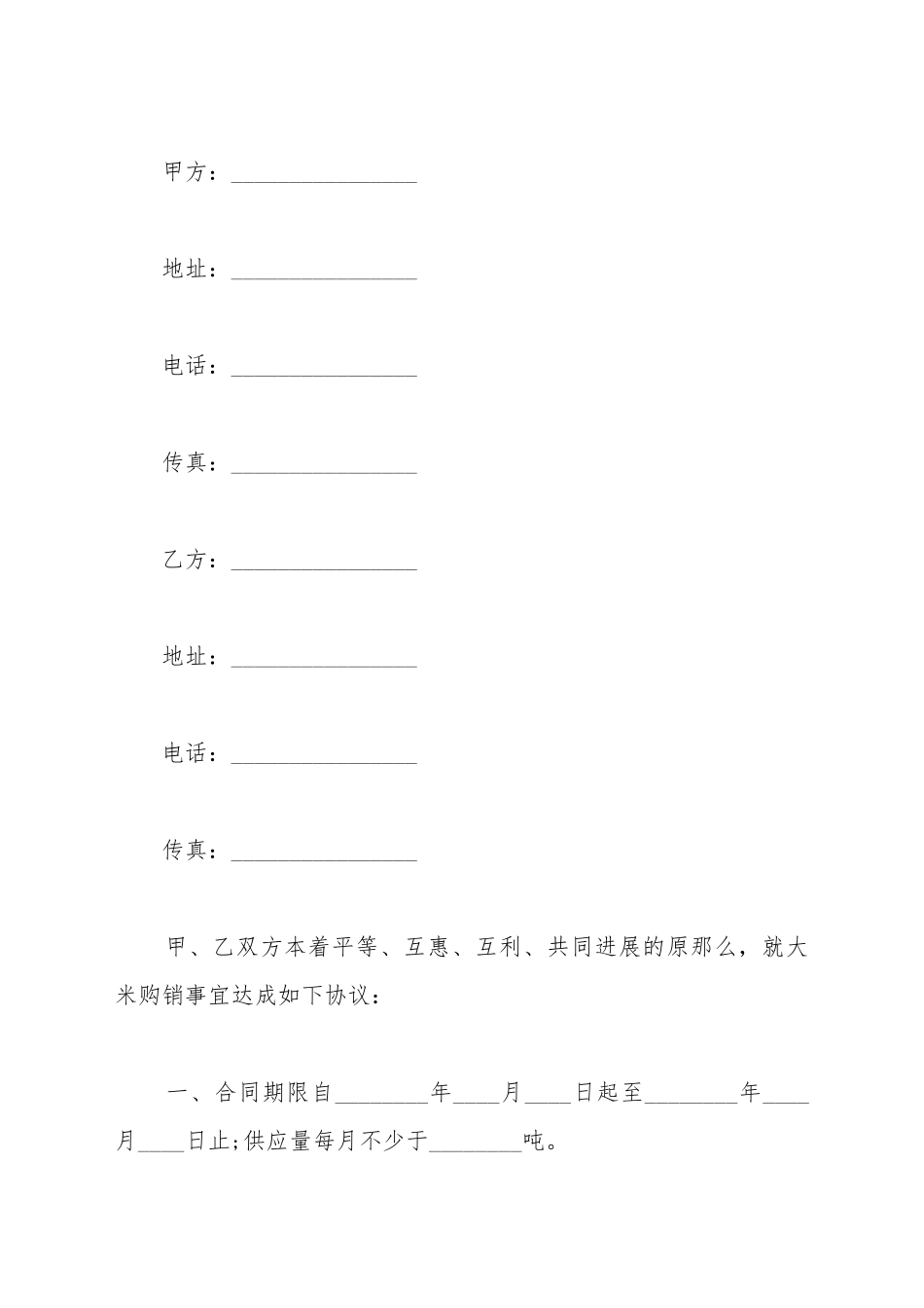 大米销售合同范本_第2页