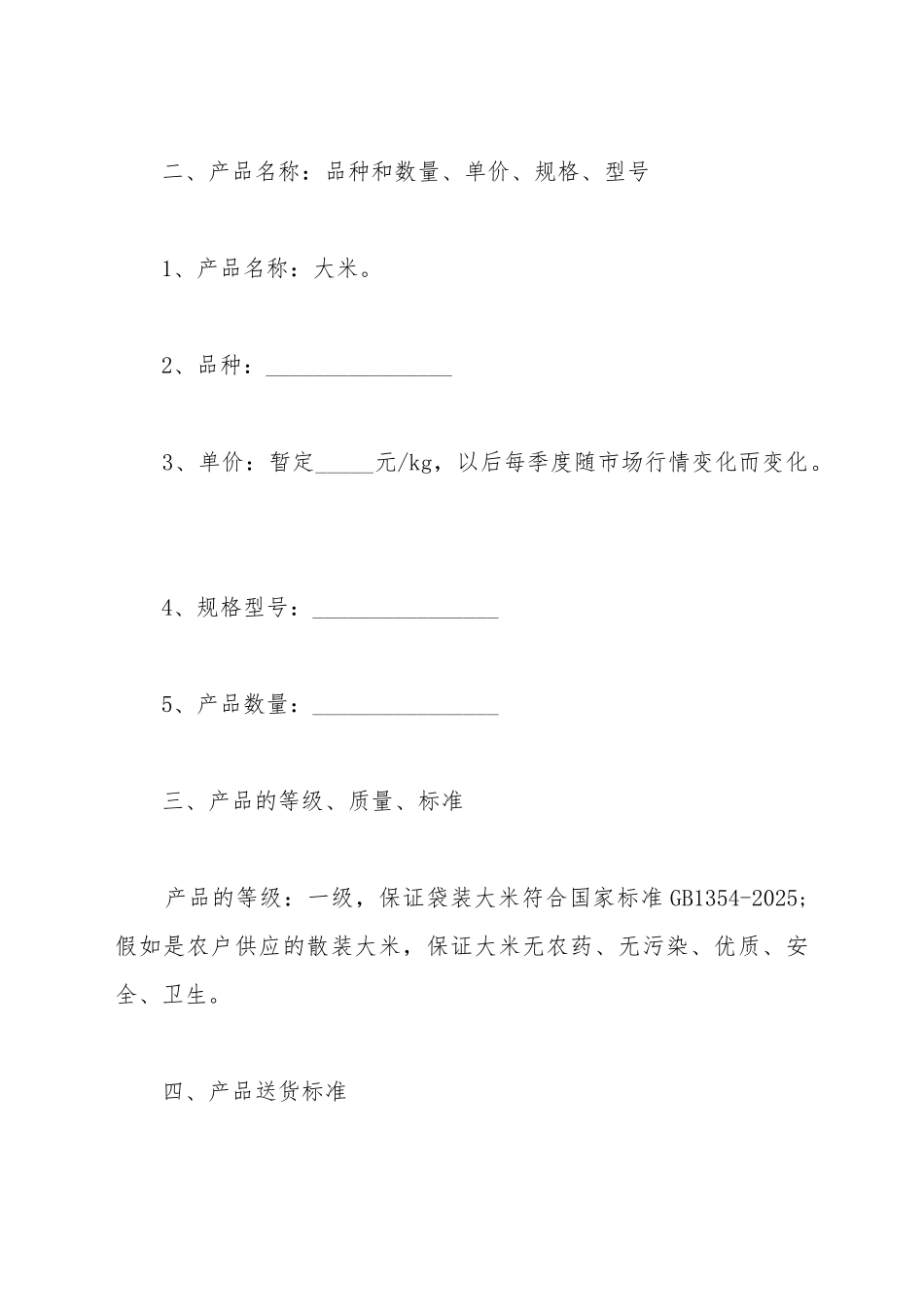 大米销售合同范本_第3页