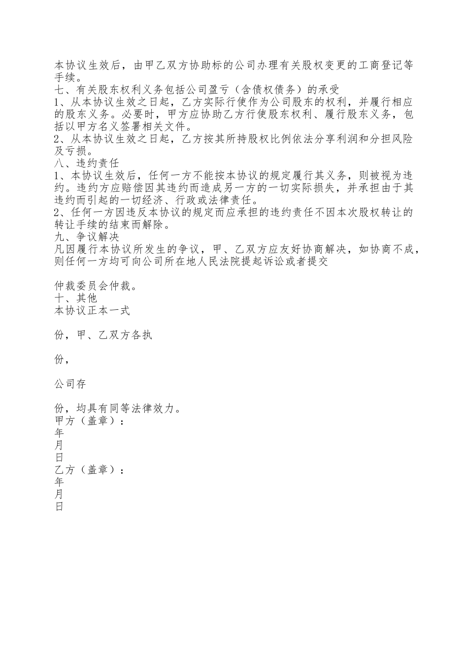 大股东股权转让范本最新——范本_第2页