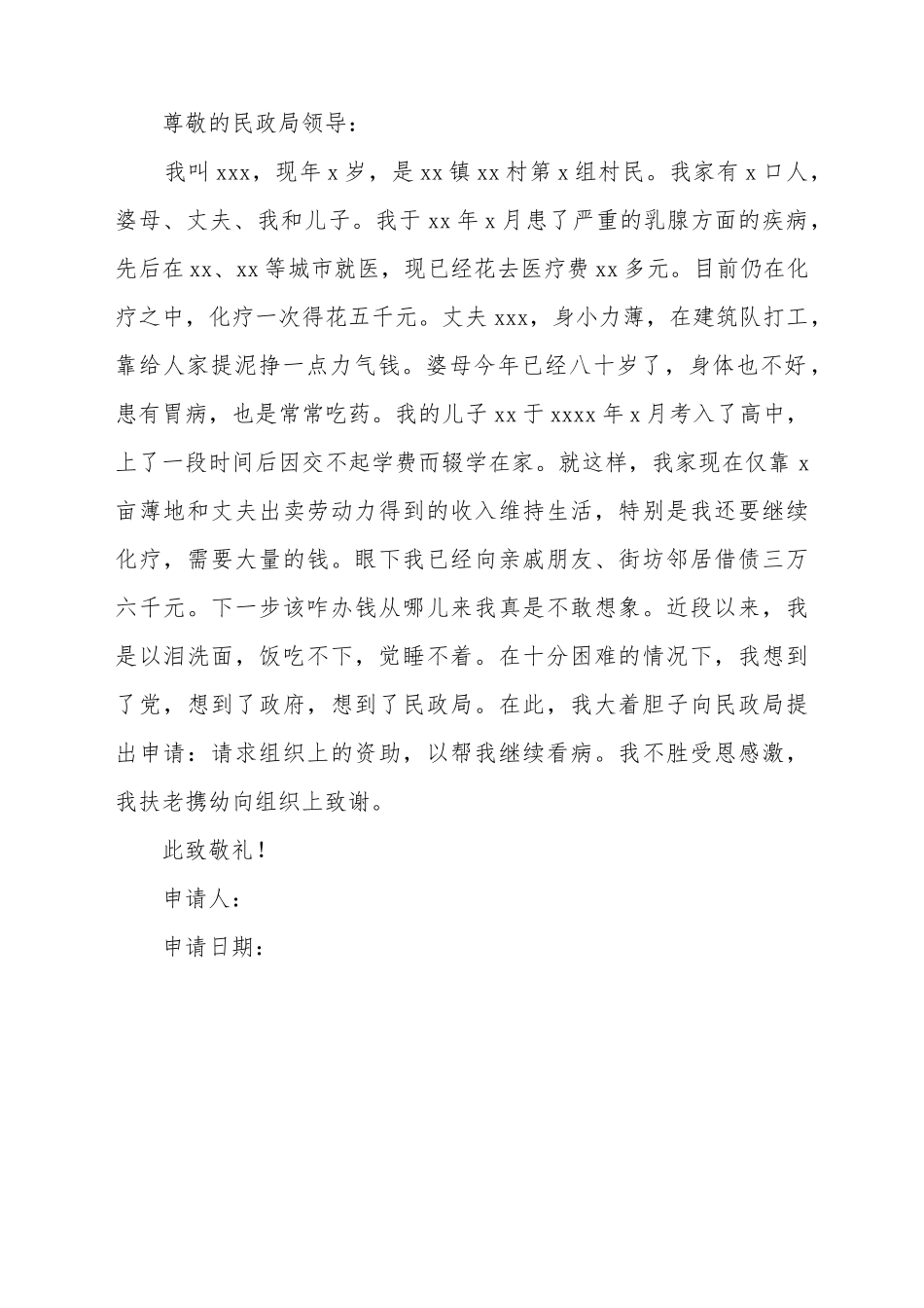 大病救助申请_第2页