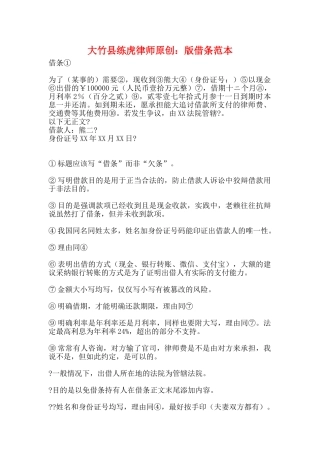 大竹县练虎律师原创：版借条范本