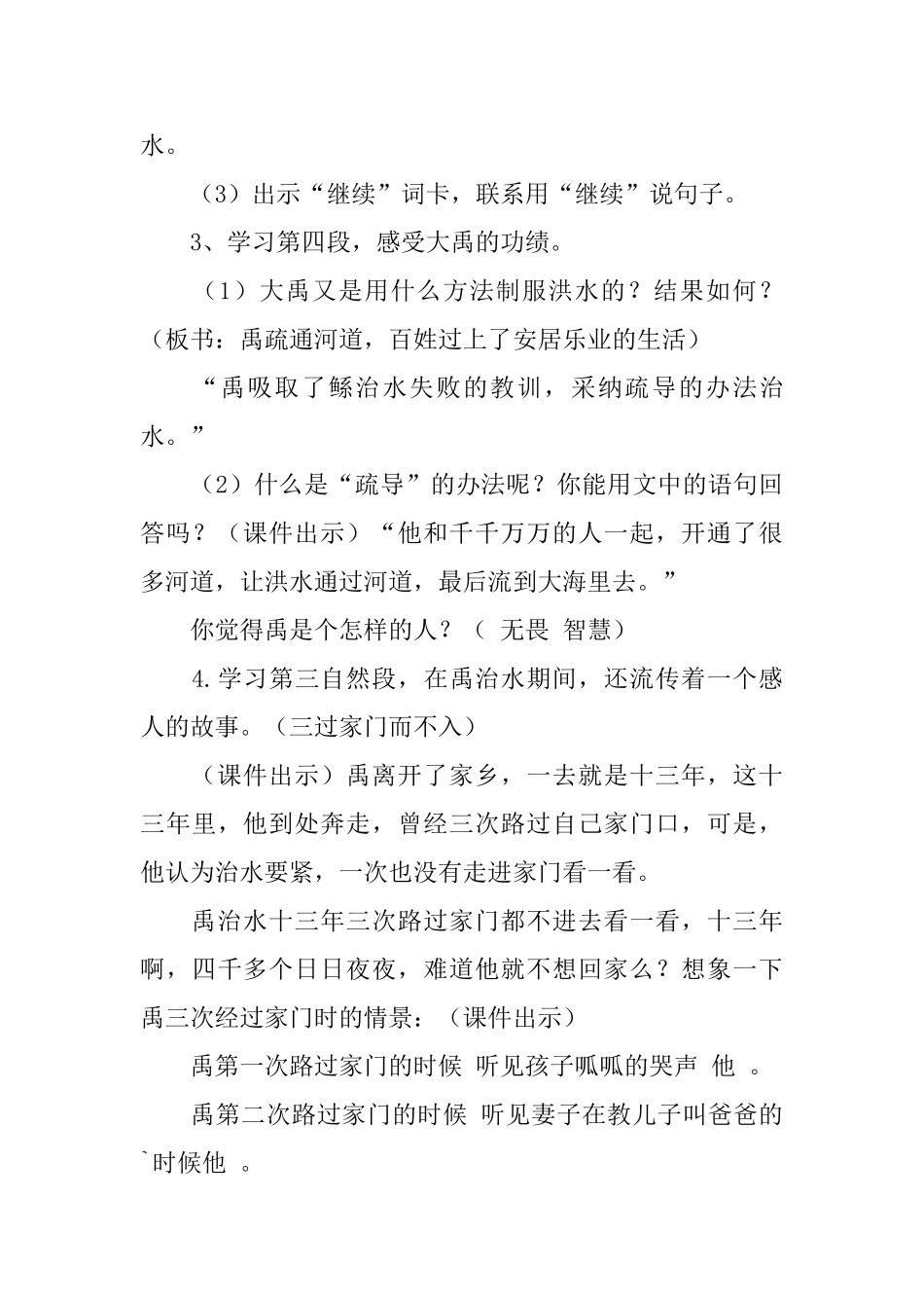大禹治水优秀教学设计范文_第3页