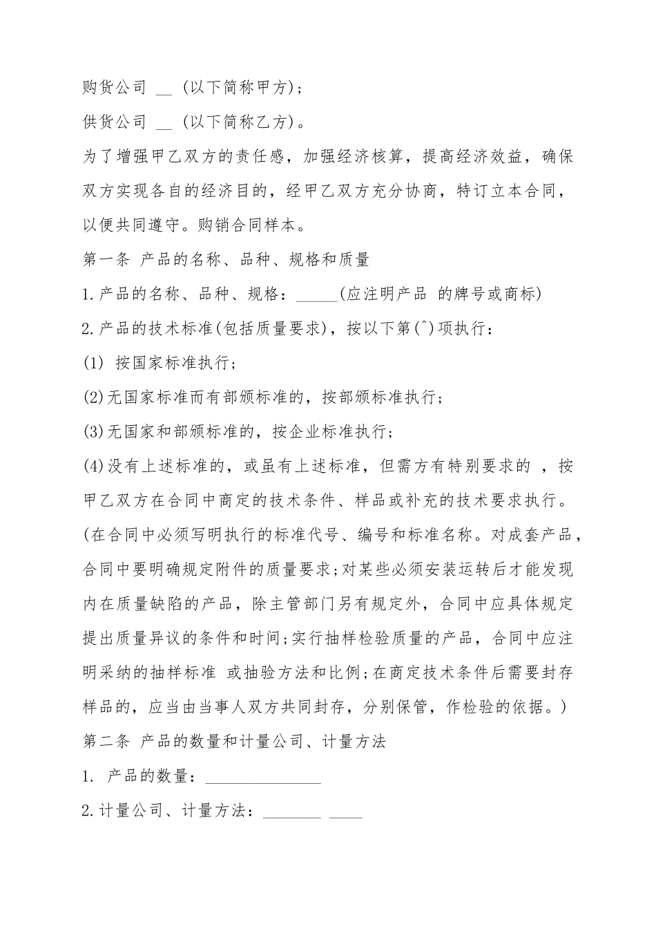 大米买卖标准合同范本_第2页