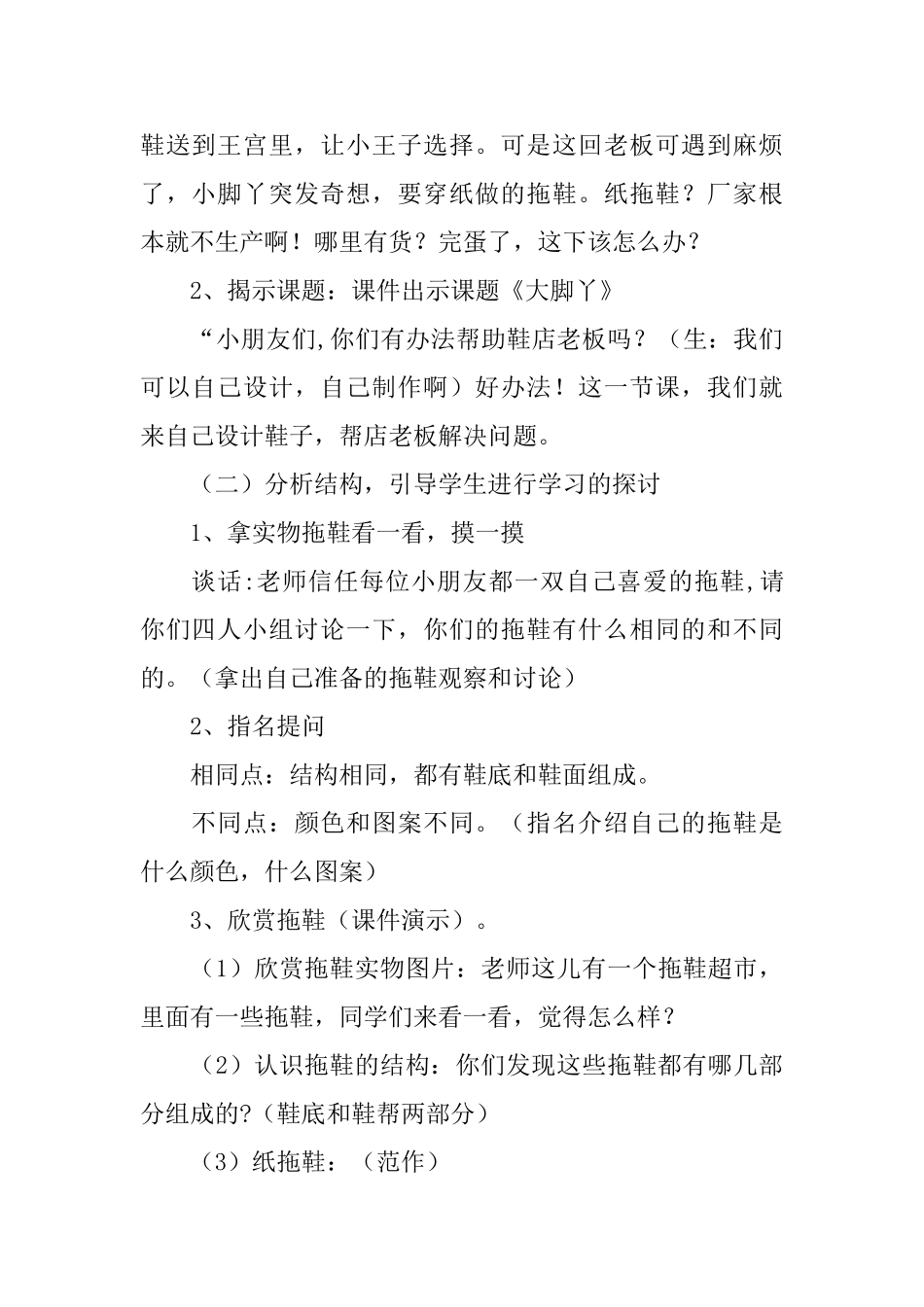 大脚丫小脚丫教学设计范文_第2页