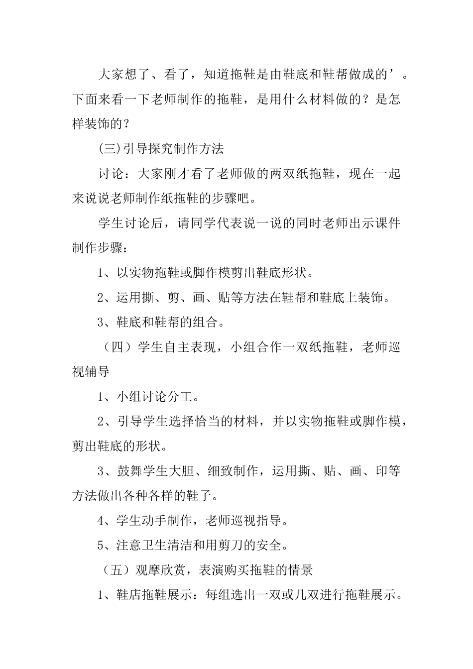 大脚丫小脚丫教学设计范文_第3页