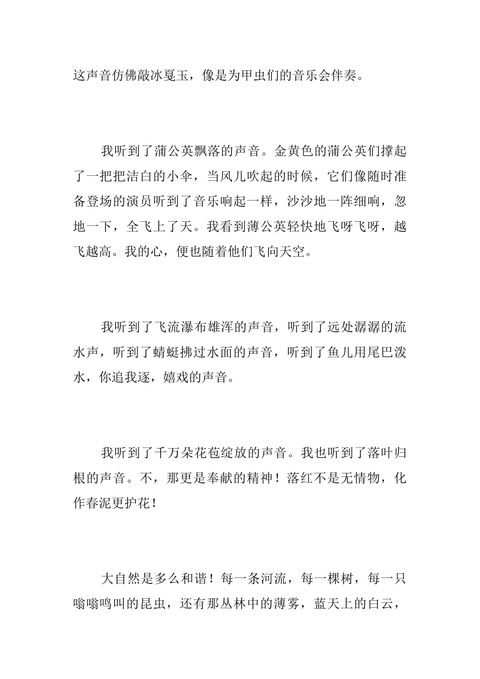 大自然的声音初一说明文600字_第2页