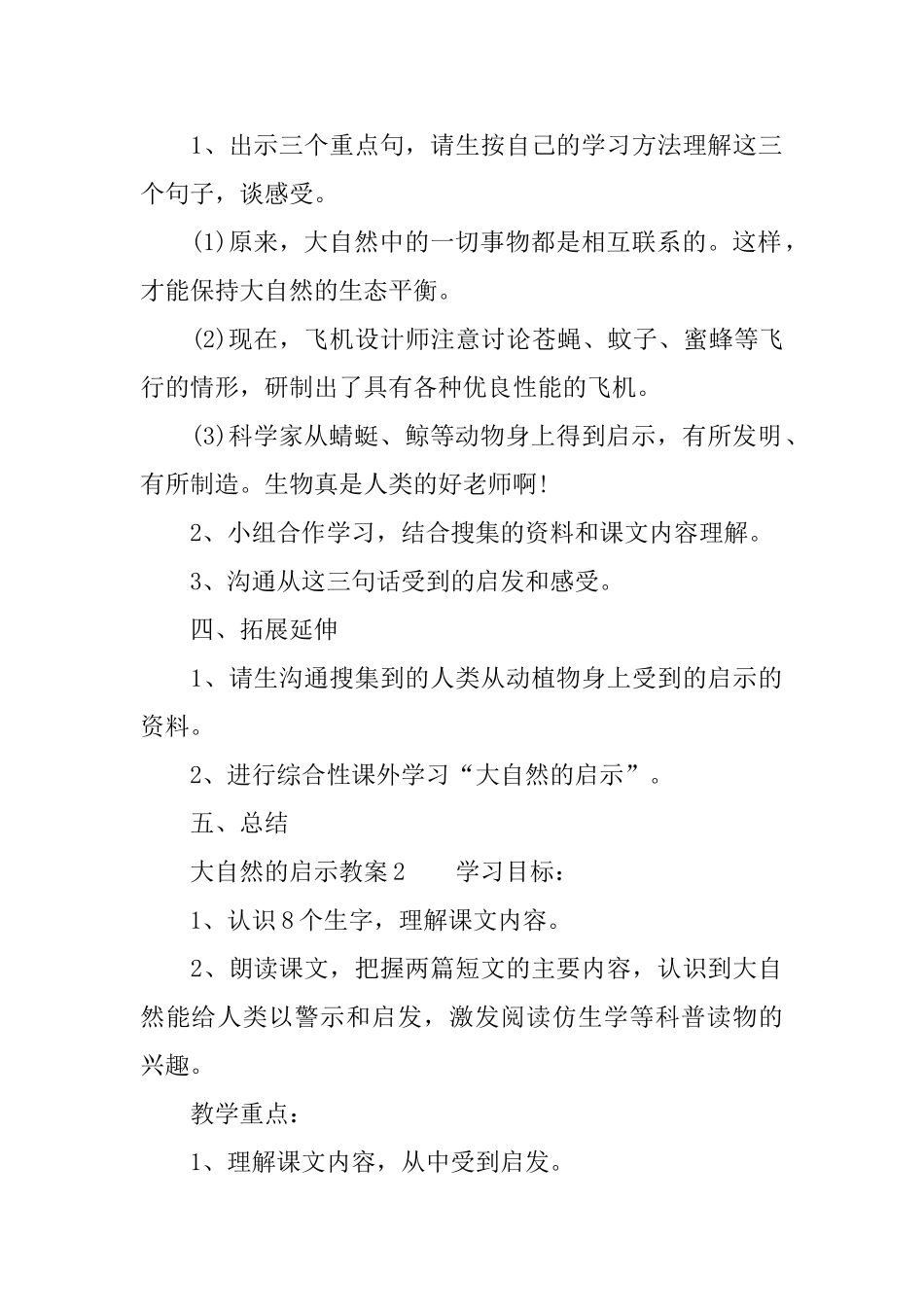 大自然的启示教案_第2页