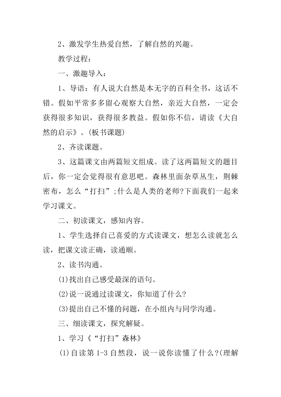 大自然的启示教案_第3页