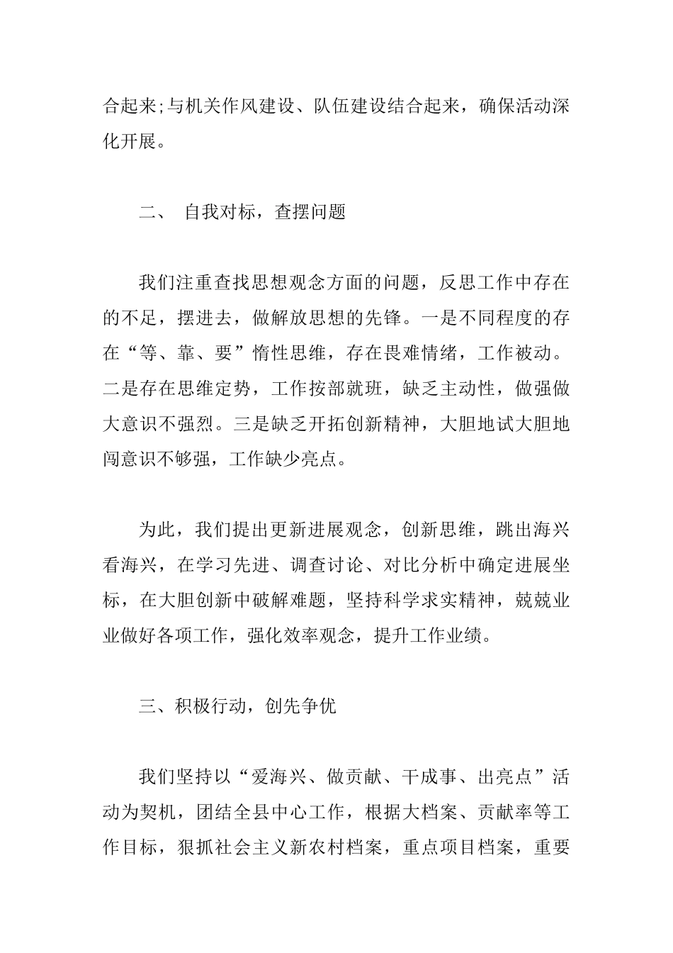 大讨论活动总结_第2页