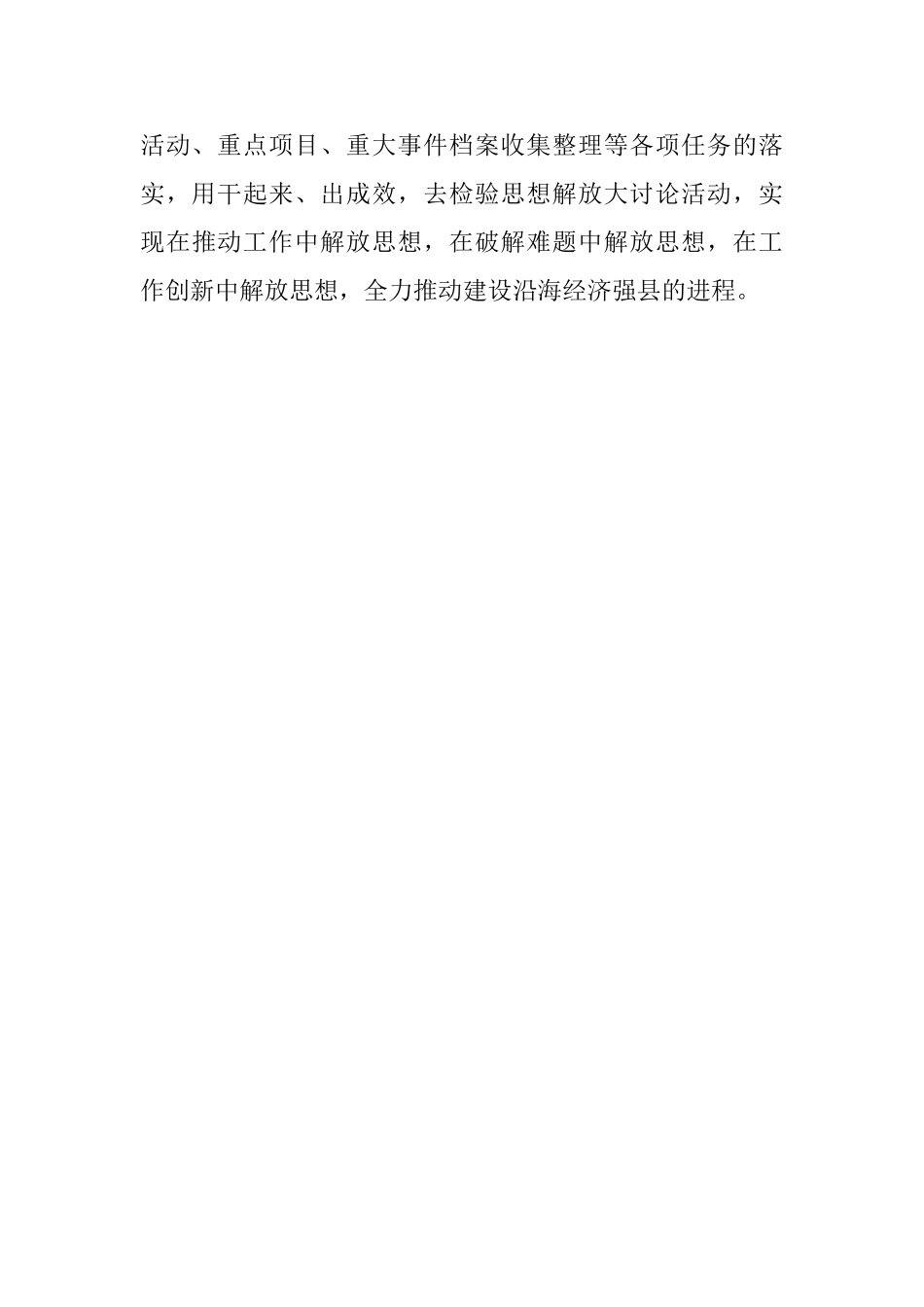 大讨论活动总结_第3页