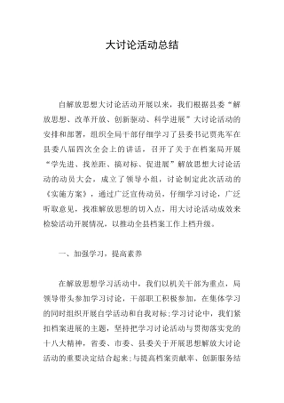 大讨论活动总结