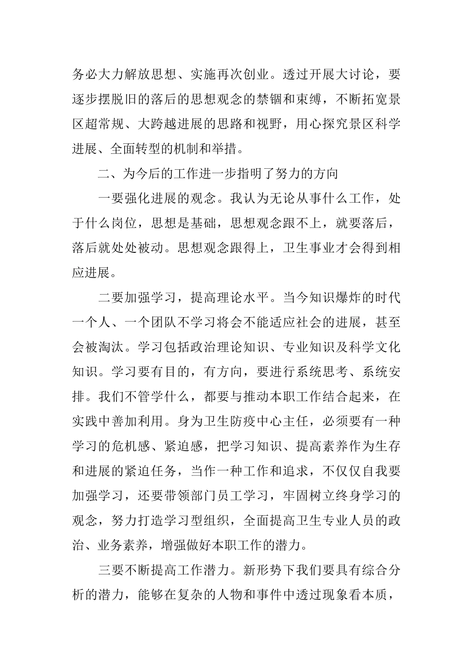 大讨论活动的心得体会_第2页