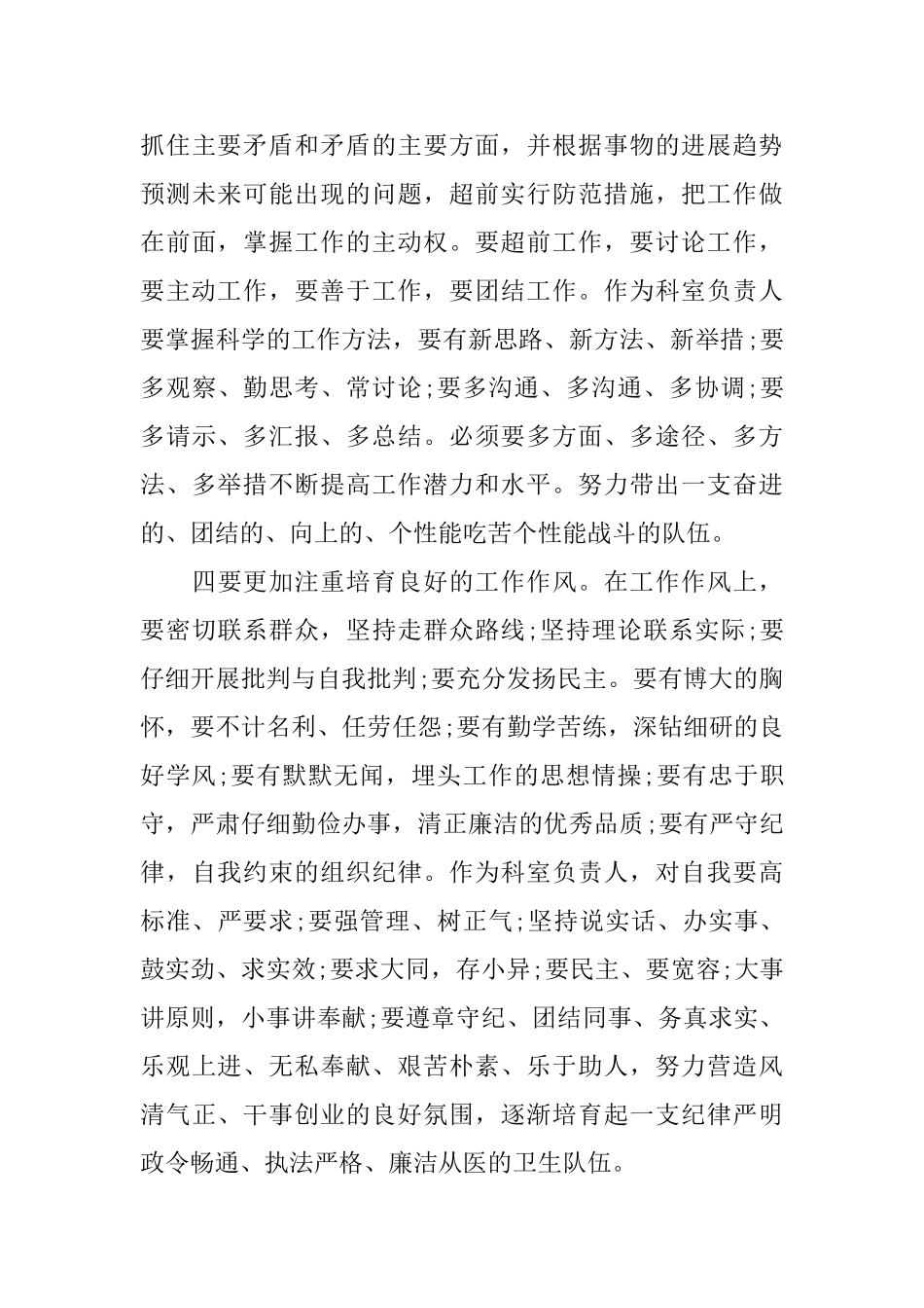 大讨论活动的心得体会_第3页