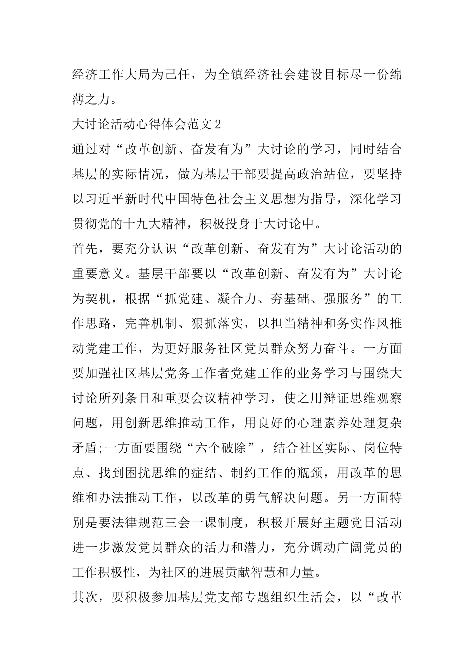 大讨论活动心得体会范文_第3页