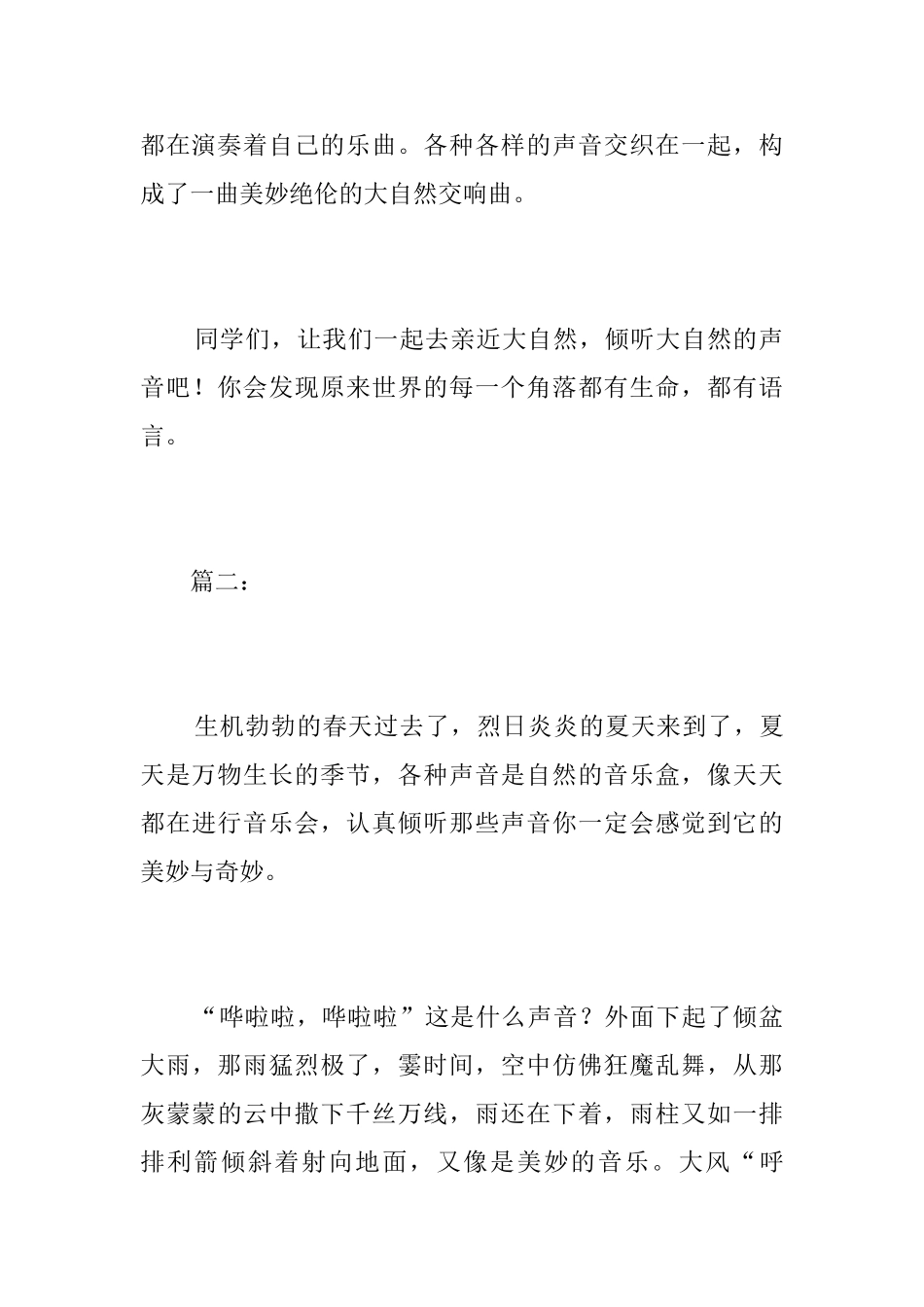 大自然的声音初中说明文600字_第3页