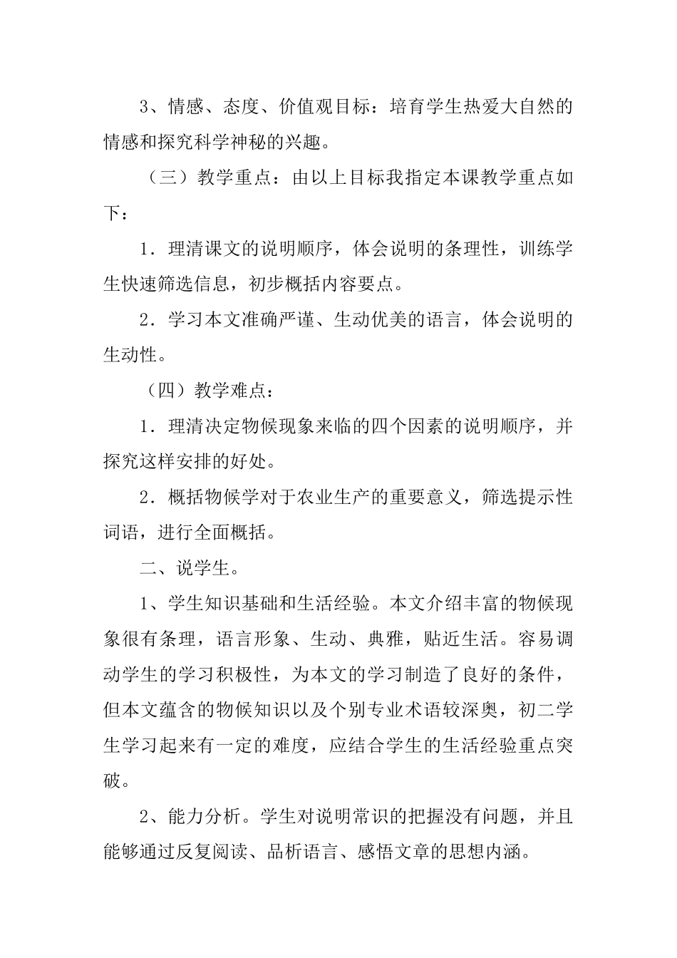 大自然的语言说课稿_第2页