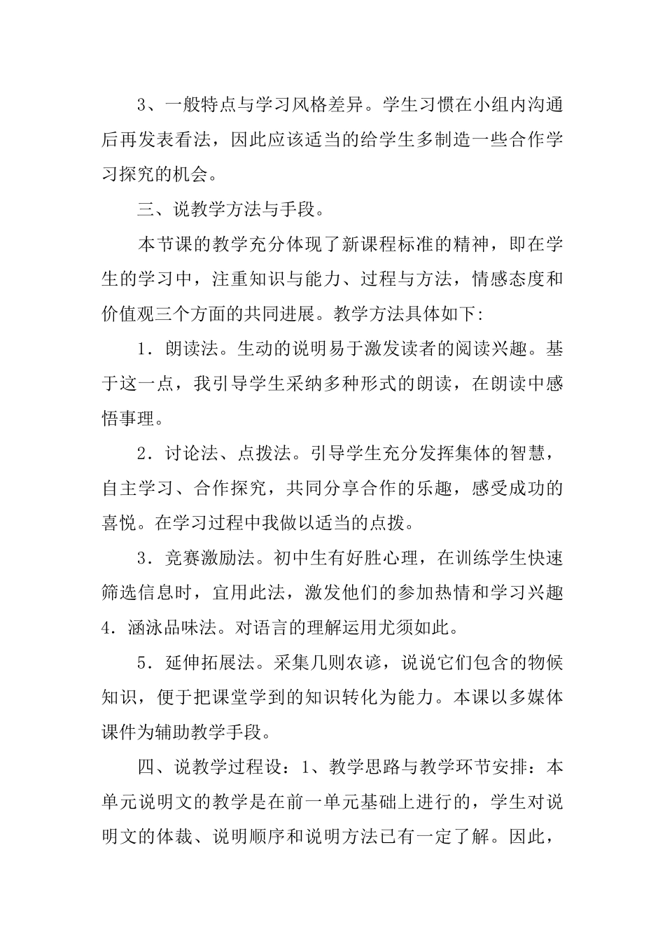 大自然的语言说课稿_第3页