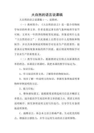 大自然的语言说课稿