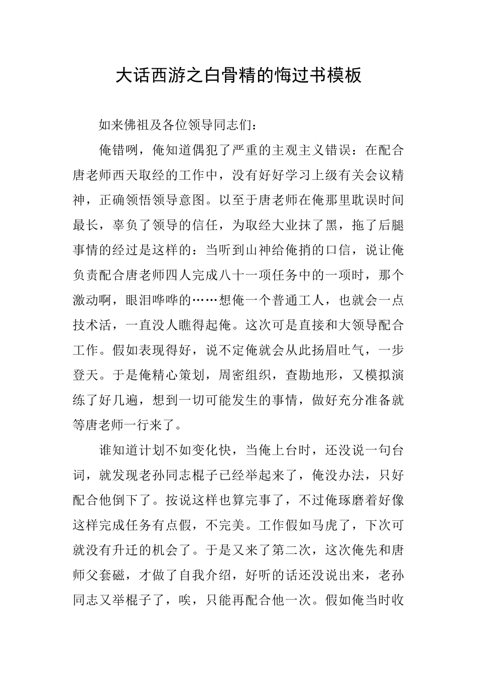 大话西游之白骨精的悔过书模板_第1页