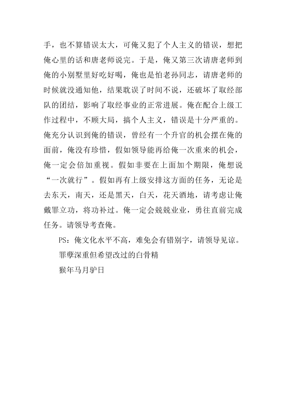 大话西游之白骨精的悔过书范本_第2页