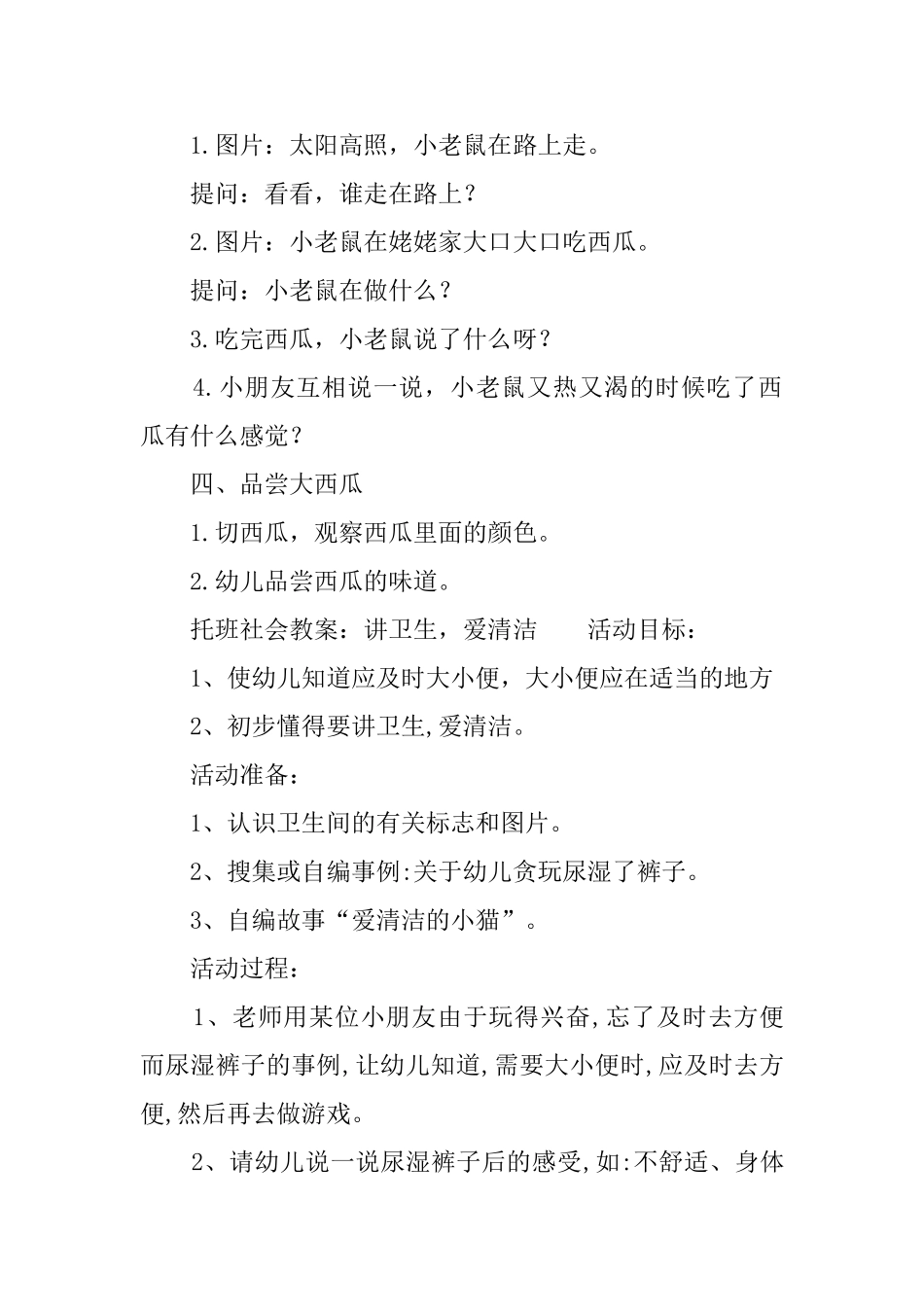 大西瓜等幼儿园托班活动教案_第2页