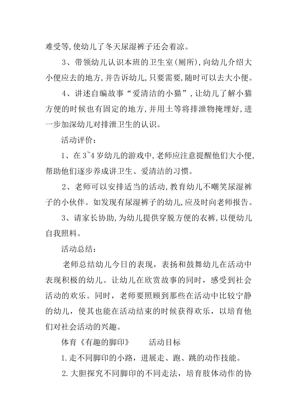 大西瓜等幼儿园托班活动教案_第3页