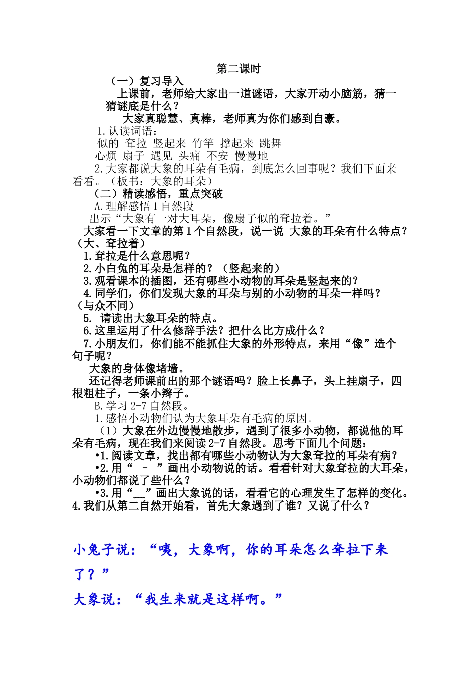 大象的耳朵优质教案_第1页