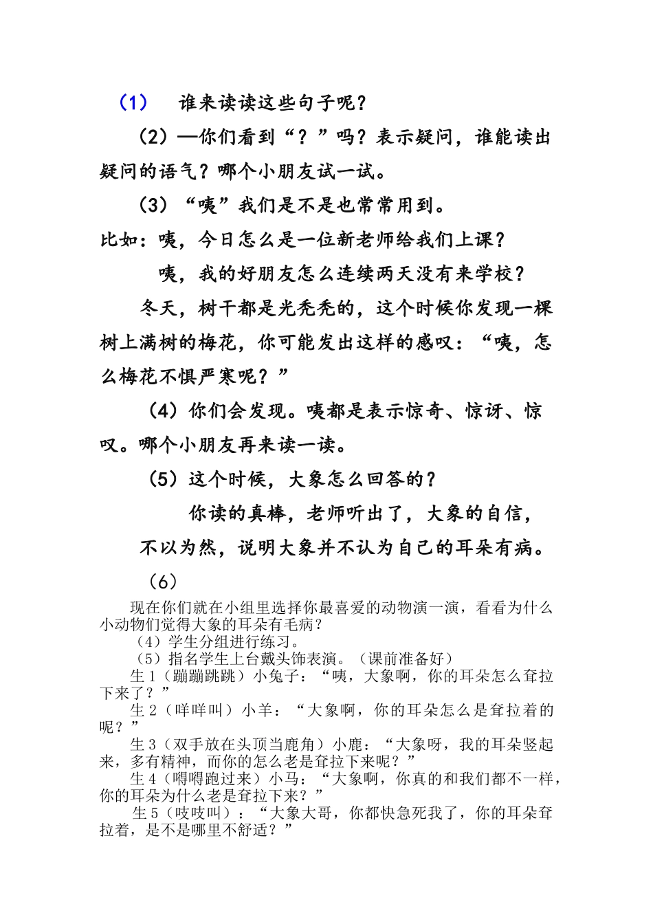 大象的耳朵优质教案_第2页