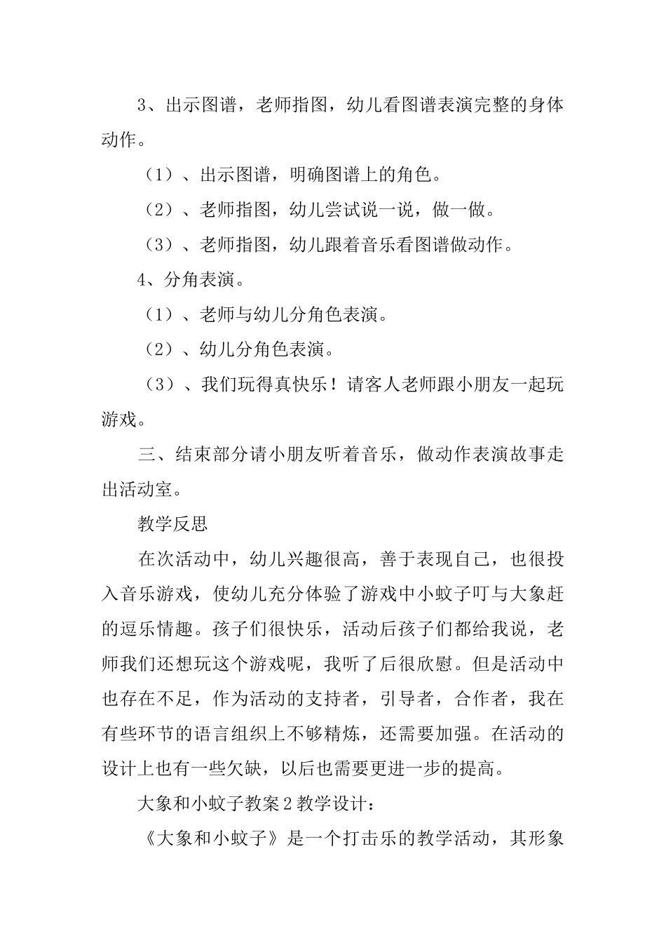 大象和小蚊子教案_第2页