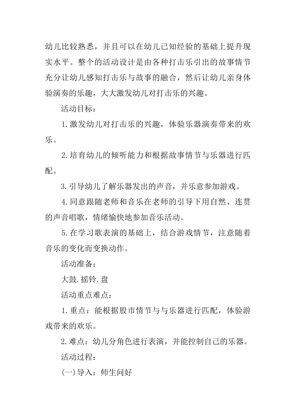 大象和小蚊子教案_第3页