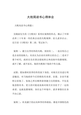 大败局读书心得体会