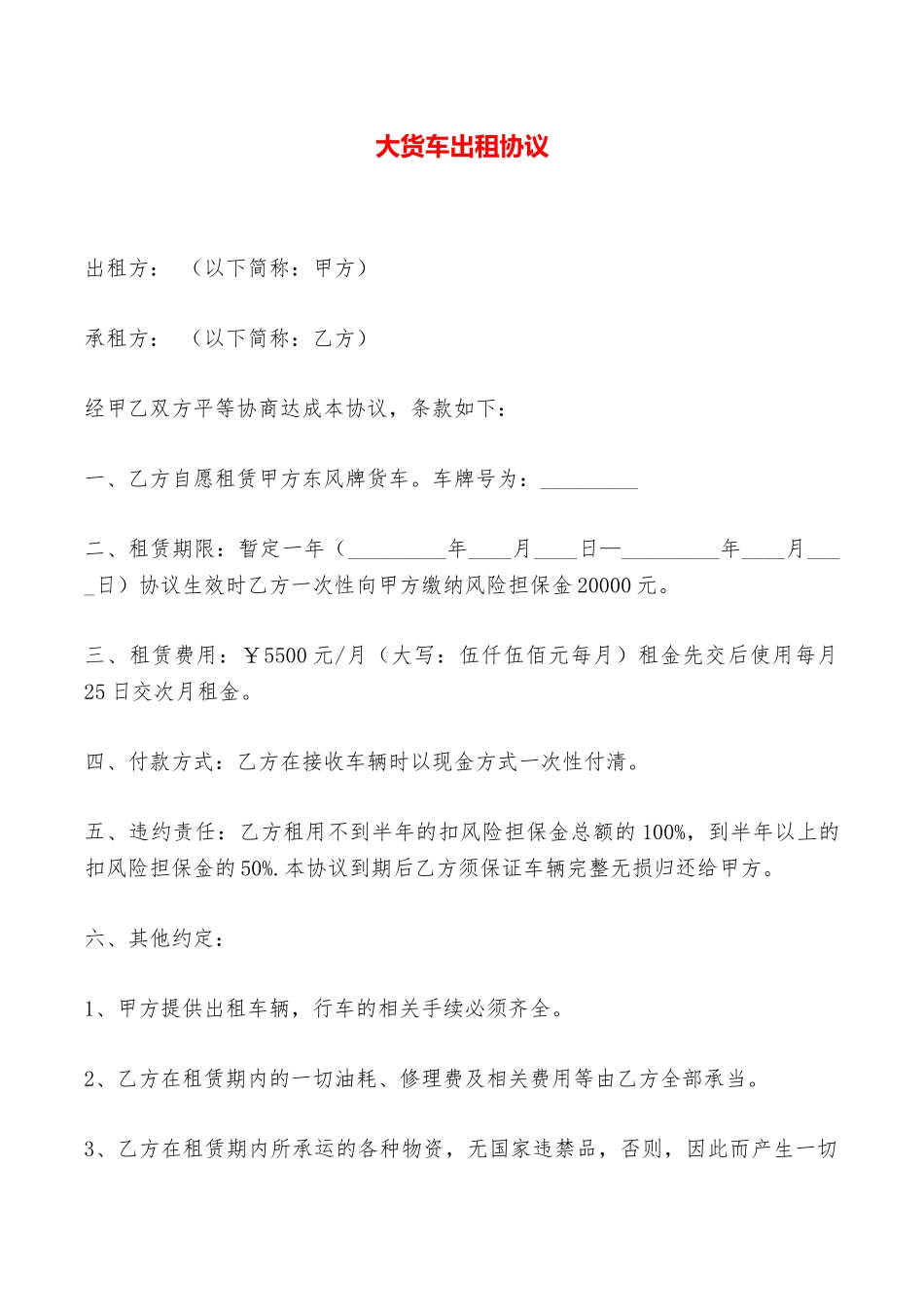 大货车出租协议——范本_第1页