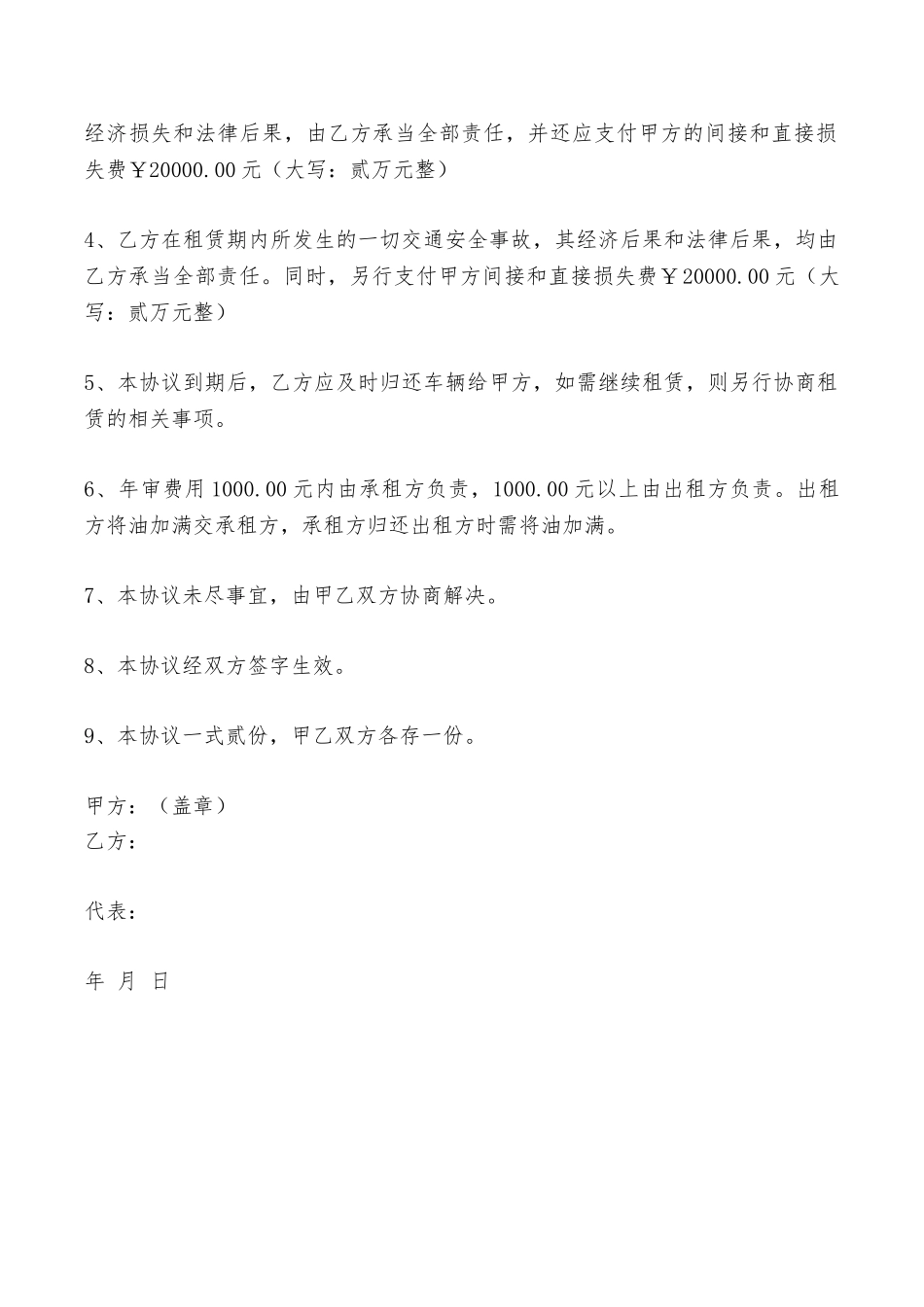大货车出租协议——范本_第2页