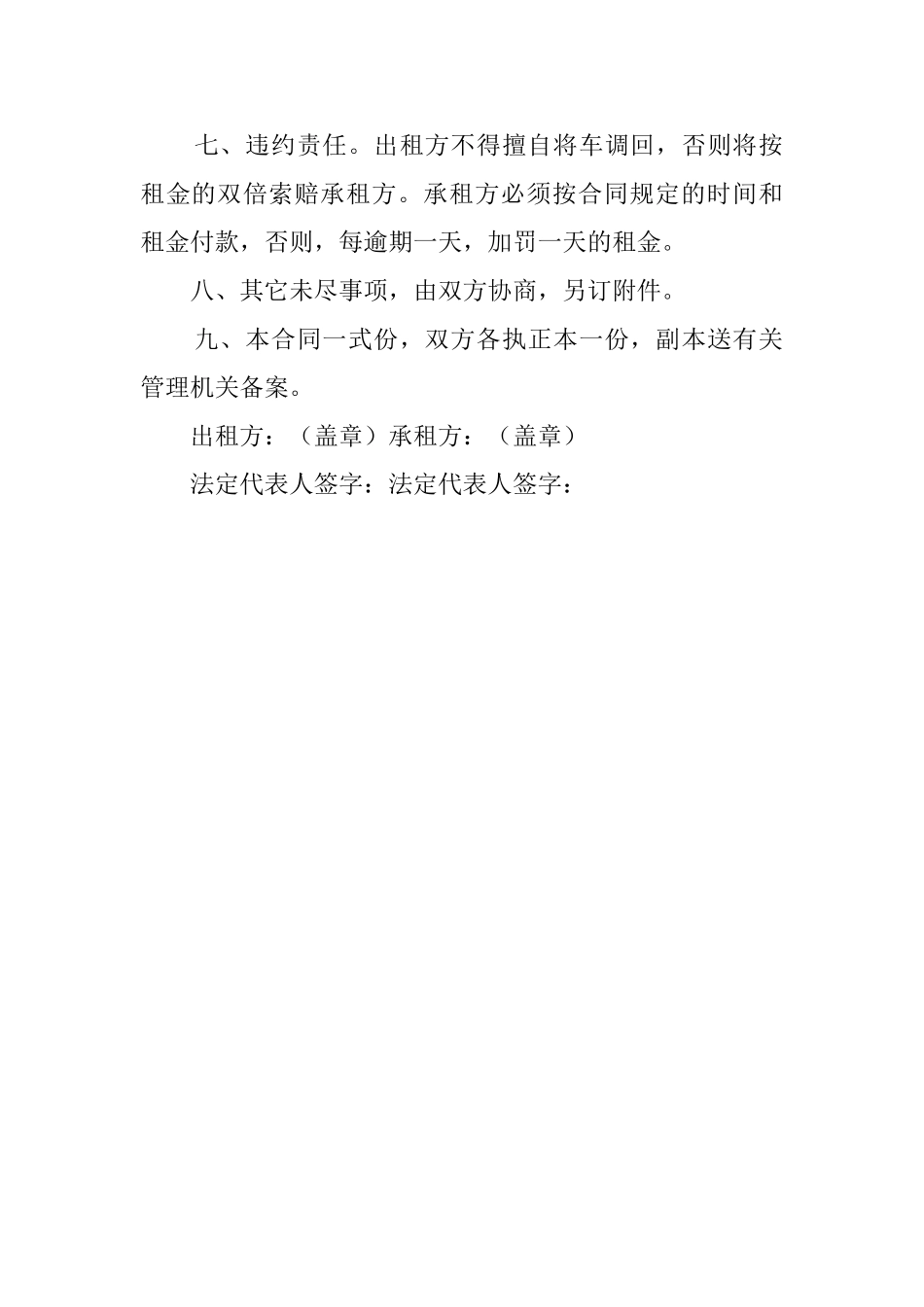 大货车租赁合同范本_第2页