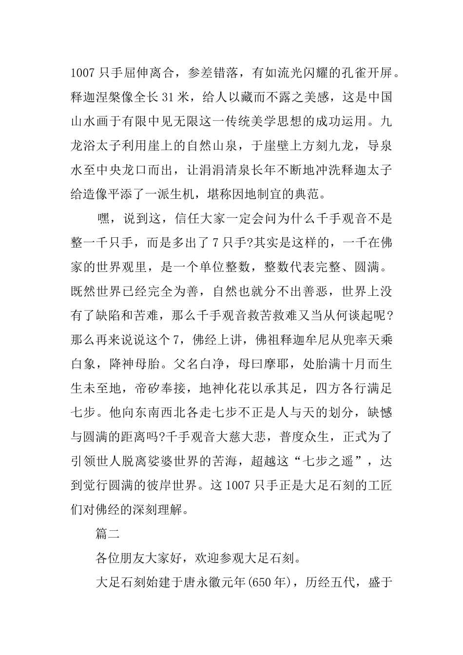 大足石刻景区导游词_第2页