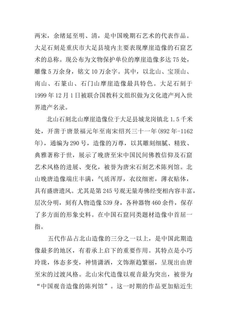 大足石刻景区导游词_第3页