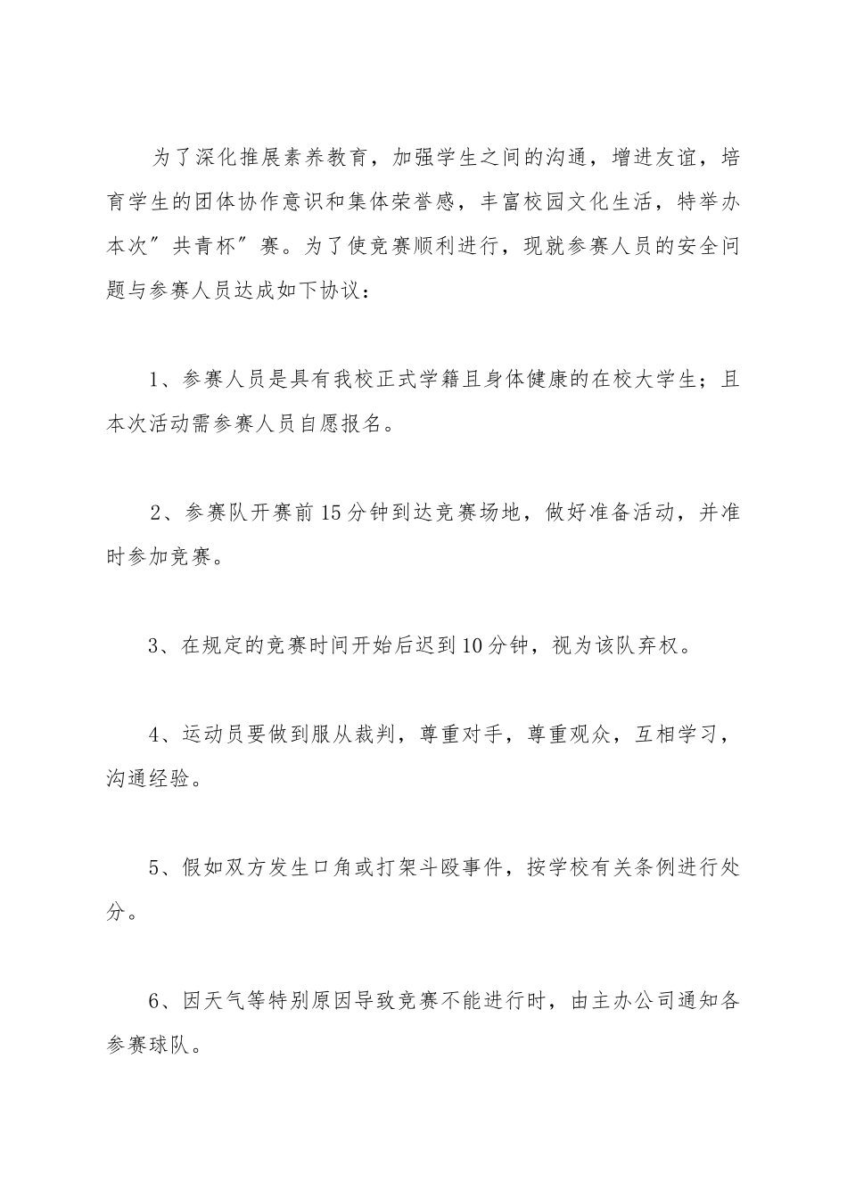 大赛安全协议书范本_第2页