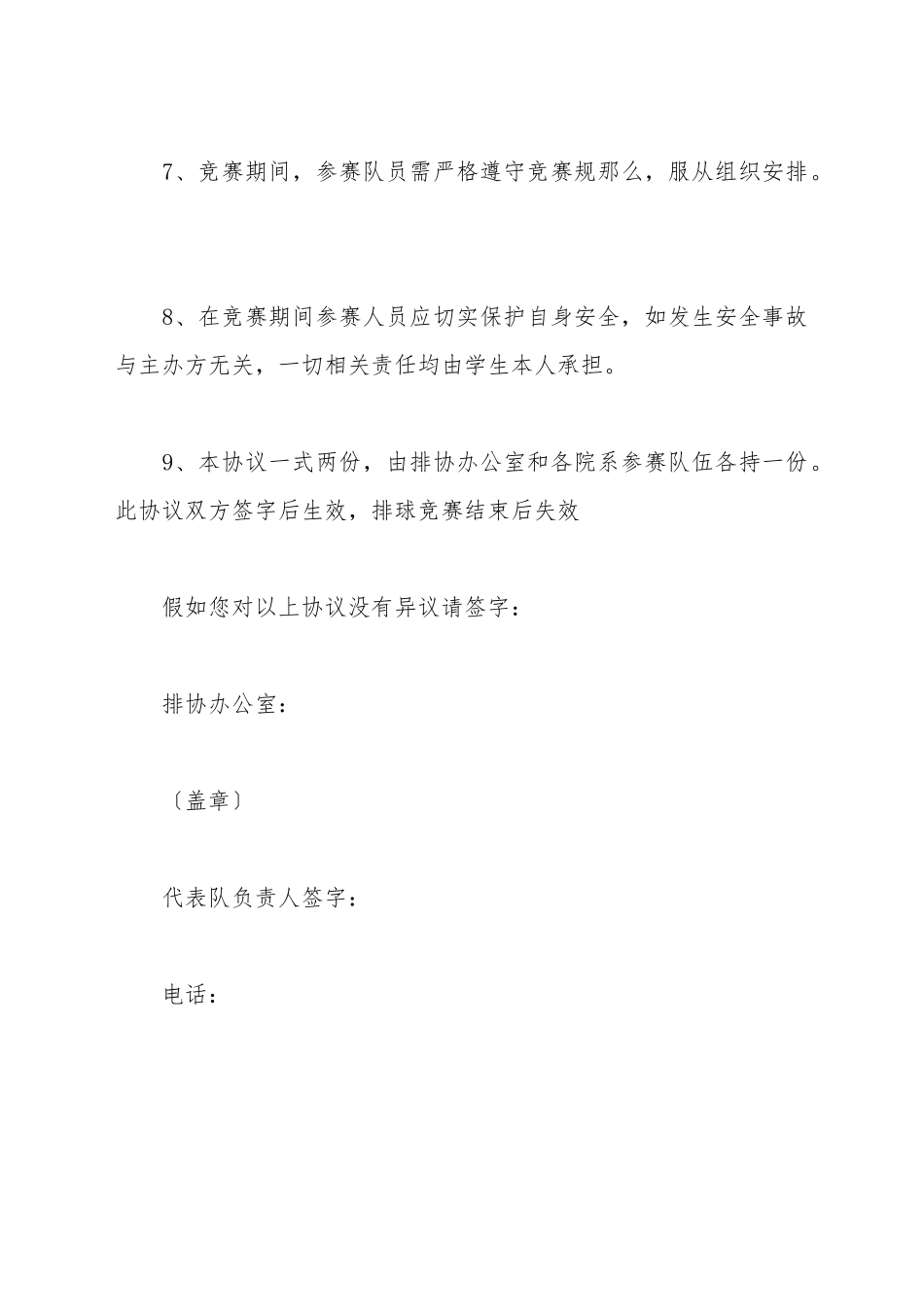 大赛安全协议书范本_第3页