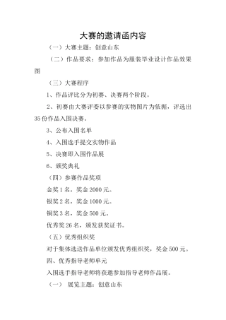 大赛的邀请函内容