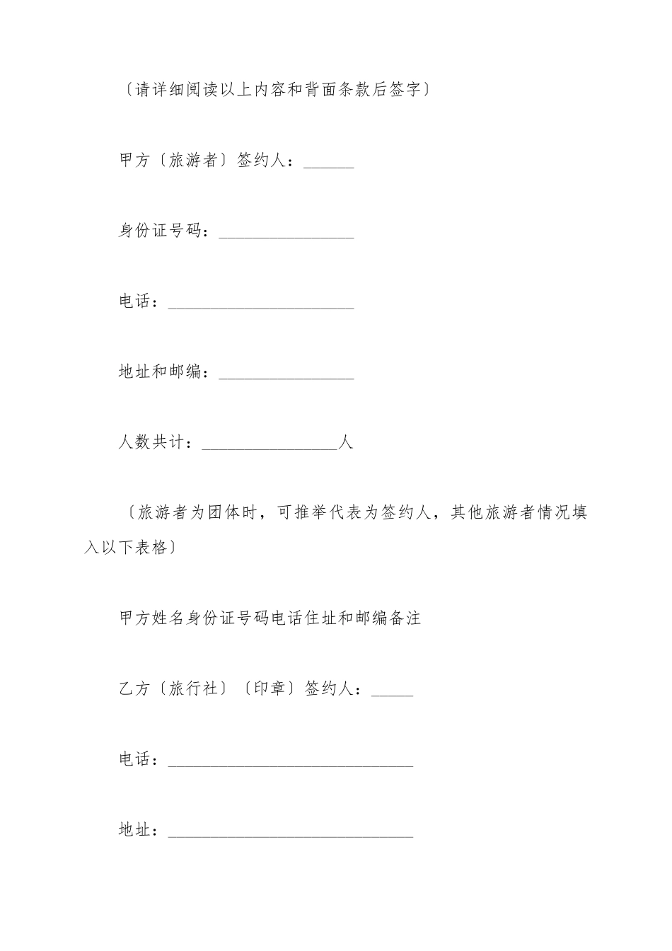 大连市一日游合同_第3页