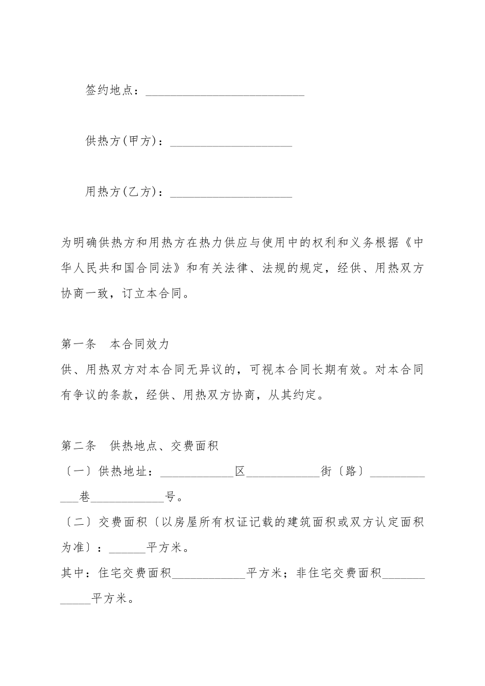 大连市供用热力合同_第2页