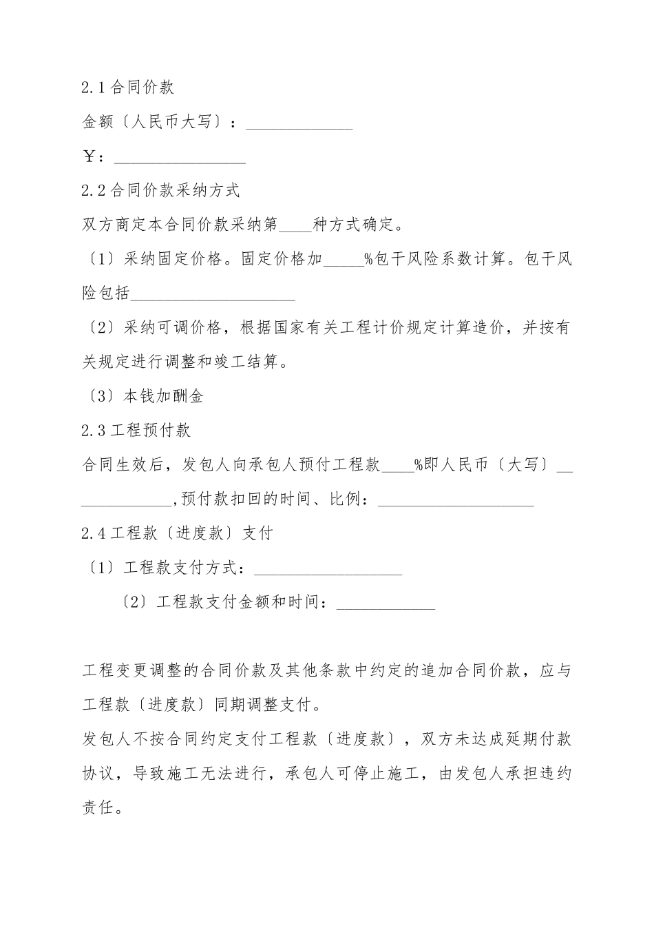 大连市住宅室内装饰装修施工合同_第3页