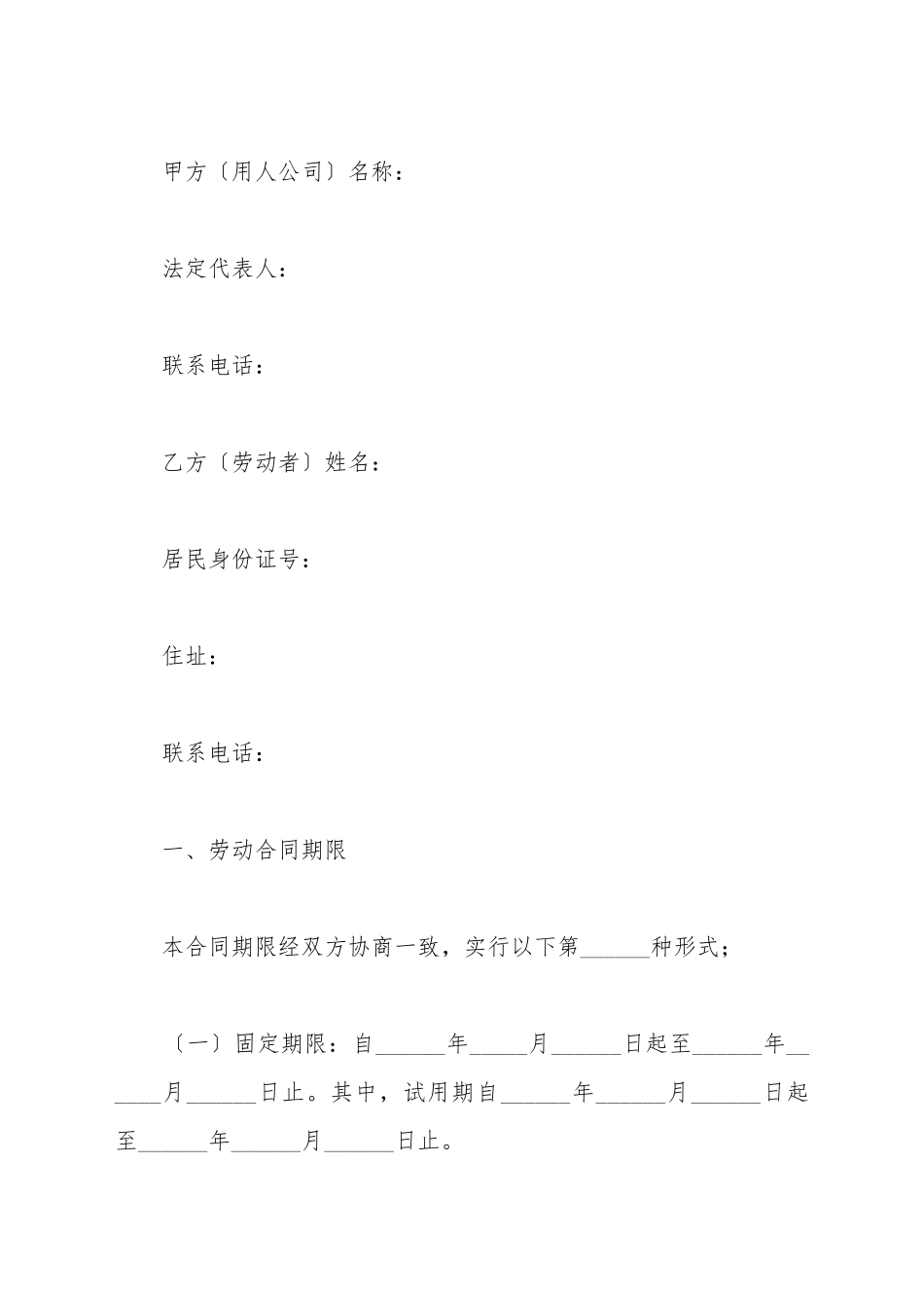 大连市劳动合同范本_第2页