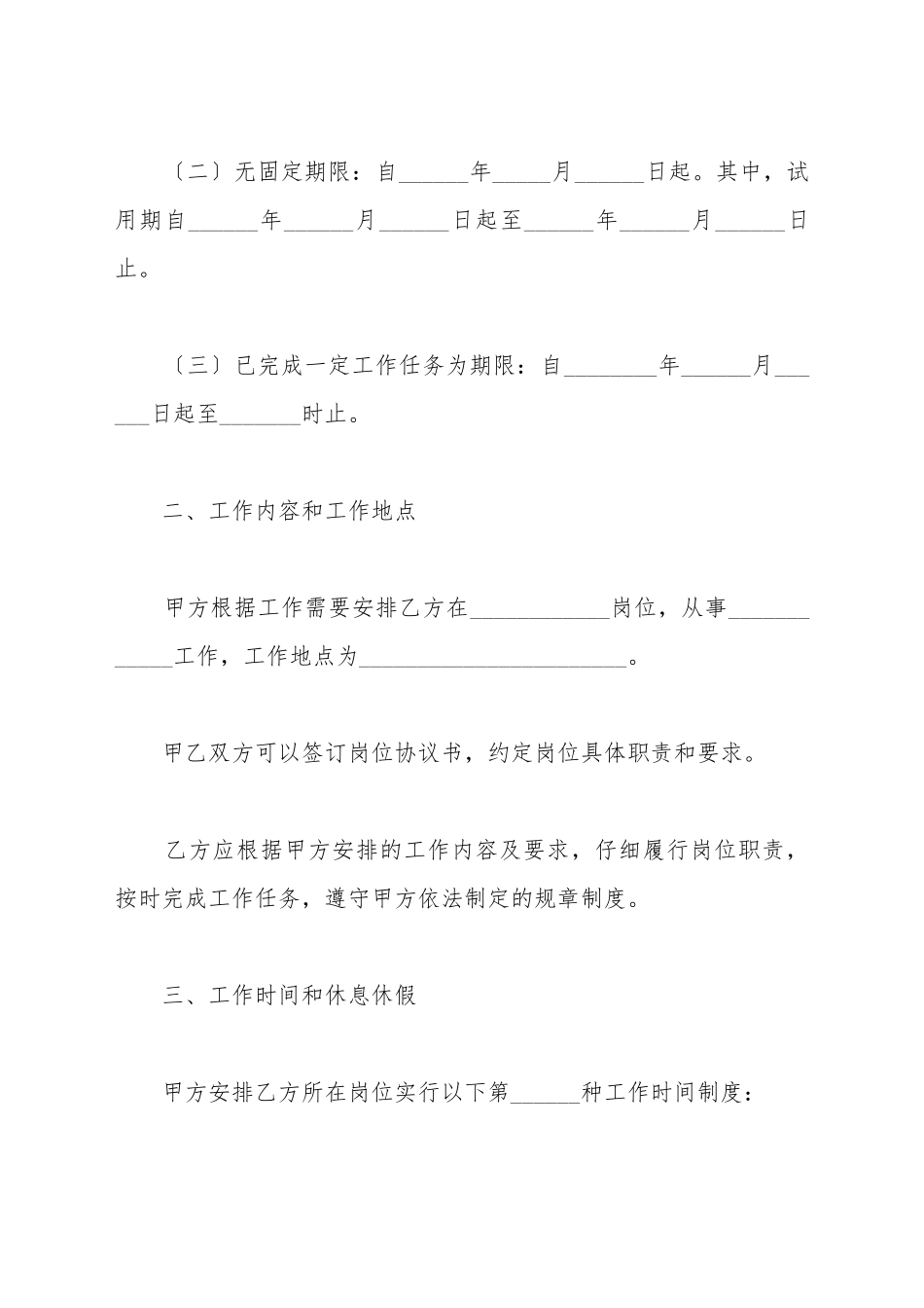 大连市劳动合同范本_第3页