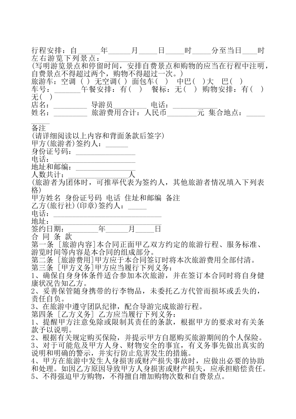 大连一日游合同书——_第2页