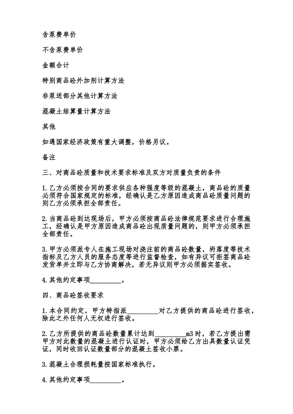 大连市商品混凝土买卖合同模板范本_第2页