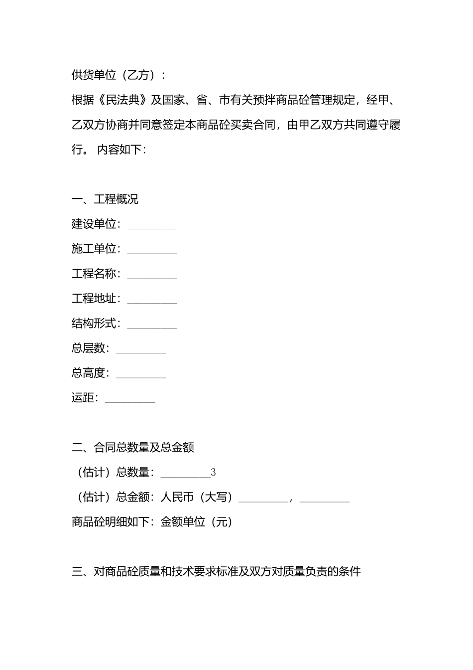 大连市商品混凝土买卖合同书_第3页